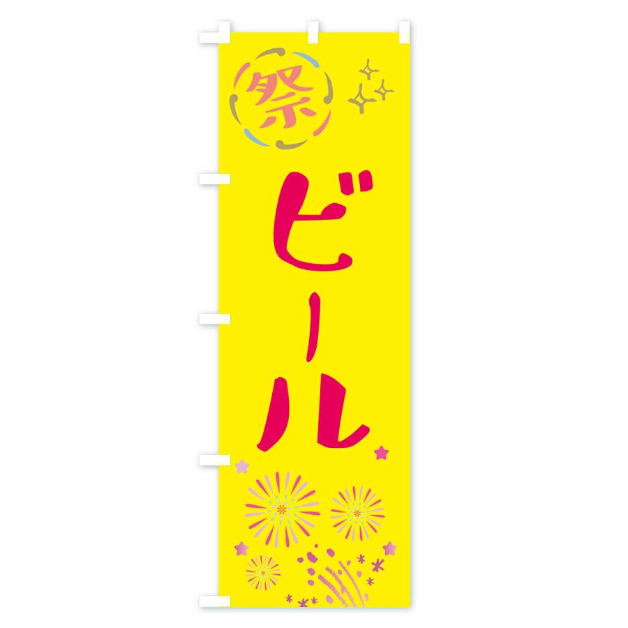 のぼり旗 ビール・祭り |  | 01