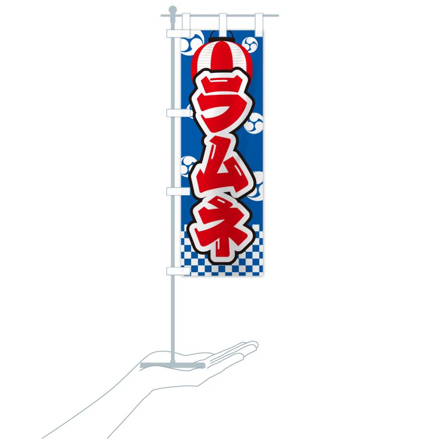 のぼり旗 ラムネ・祭り・屋台・露店・縁日 : のぼり旗 グッズプロ