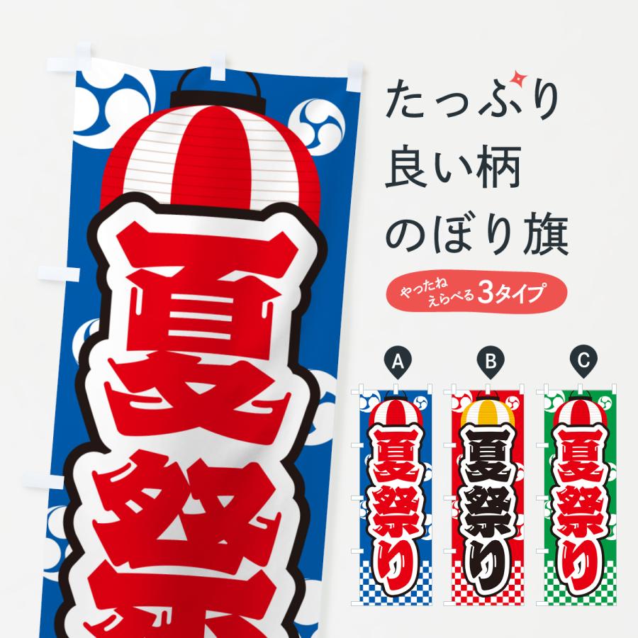 ◆オーダー用◆ダイカット ① 屋台の可愛い のぼり 旗 夏祭り 縁日 のぼり旗 夏祭り・屋台・露店・縁日 : のぼり旗 グッズプロ - 通販
