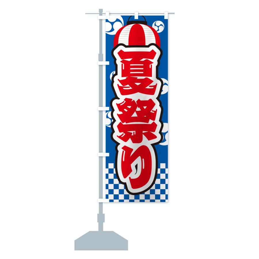 のぼり旗 夏祭り・屋台・露店・縁日 : のぼり旗 グッズプロ - 通販