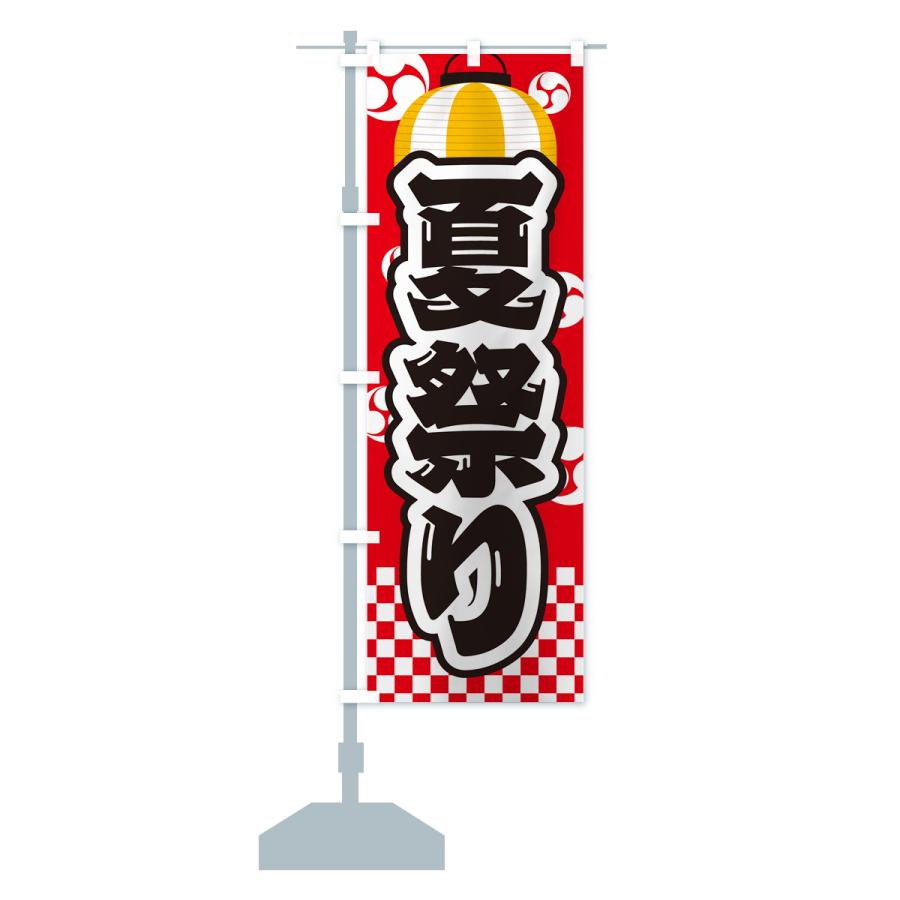 のぼり旗 夏祭り・屋台・露店・縁日 : のぼり旗 グッズプロ - 通販