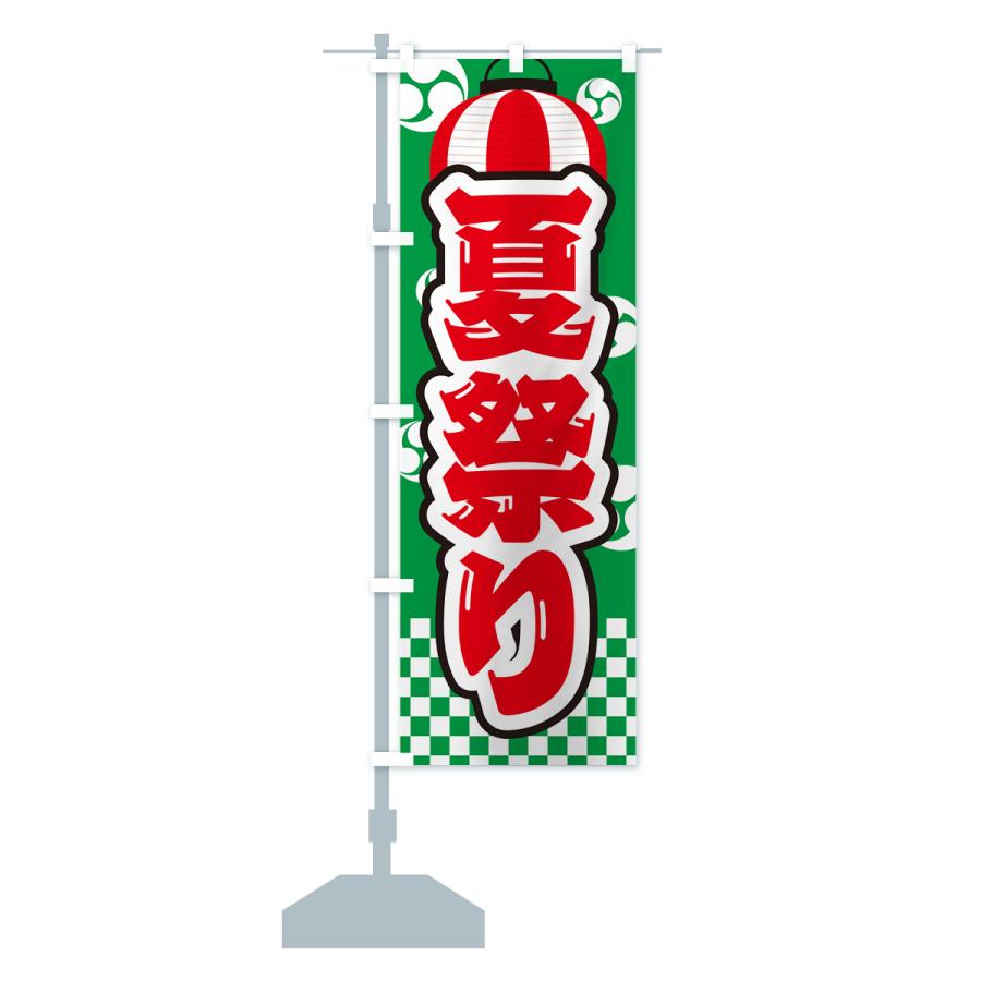 のぼり旗 夏祭り・屋台・露店・縁日 : のぼり旗 グッズプロ - 通販
