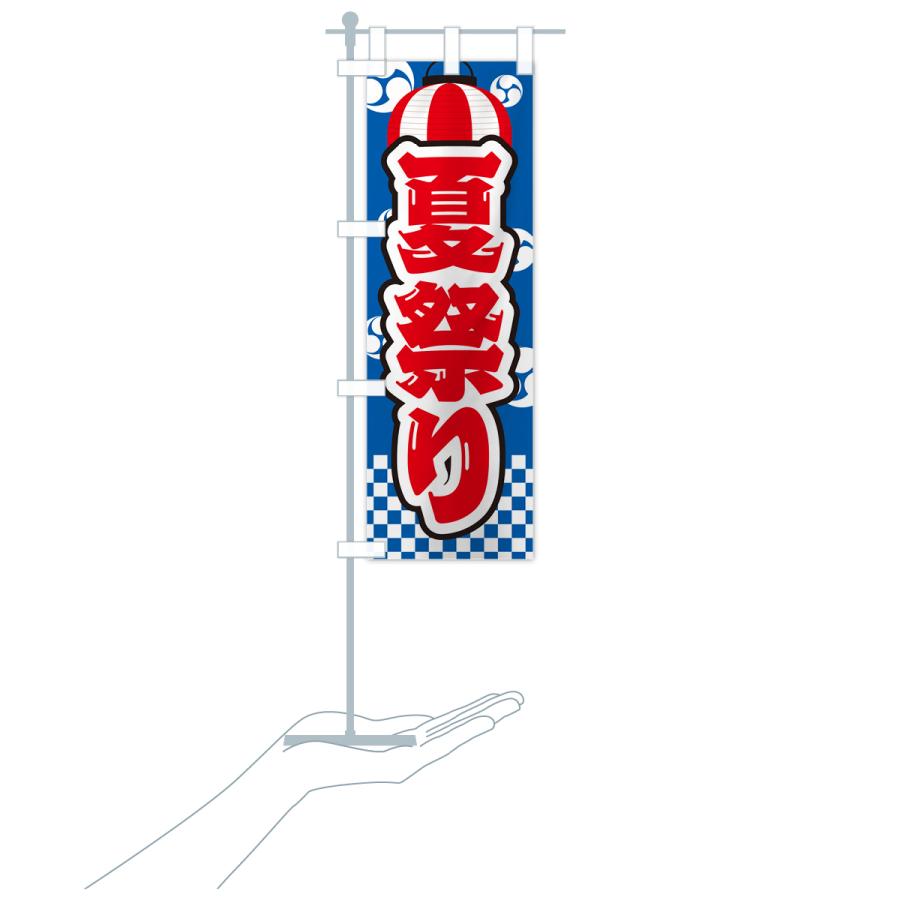 のぼり旗 夏祭り・屋台・露店・縁日 : のぼり旗 グッズプロ - 通販