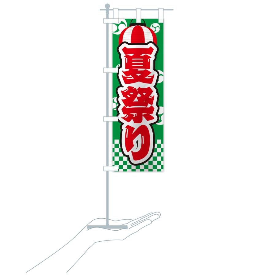 のぼり旗 夏祭り・屋台・露店・縁日 : のぼり旗 グッズプロ - 通販