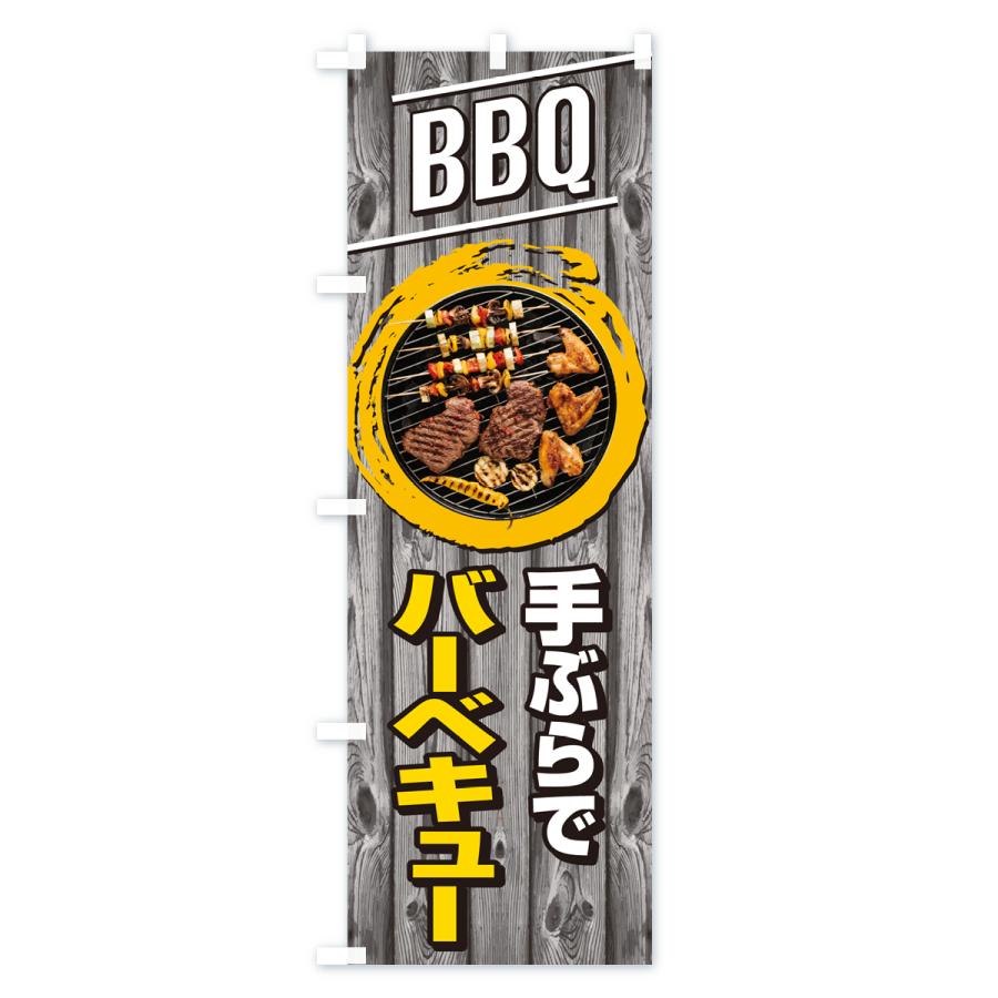 のぼり旗 手ぶらでバーベキュー・BBQ・アウトドア・準備不要｜goods-pro｜03