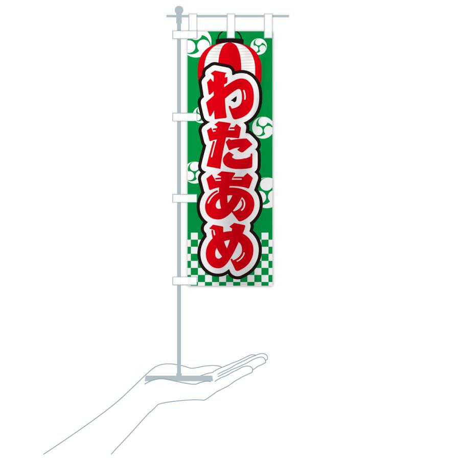 のぼり旗 わたあめ・綿飴・祭り・屋台・露店・縁日｜goods-pro｜21