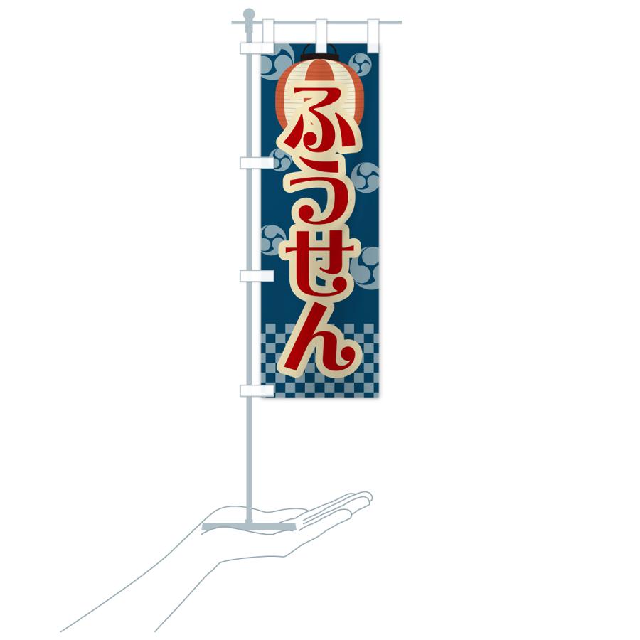 のぼり旗 ふうせん・風船・屋台・露店・縁日・レトロ : のぼり旗