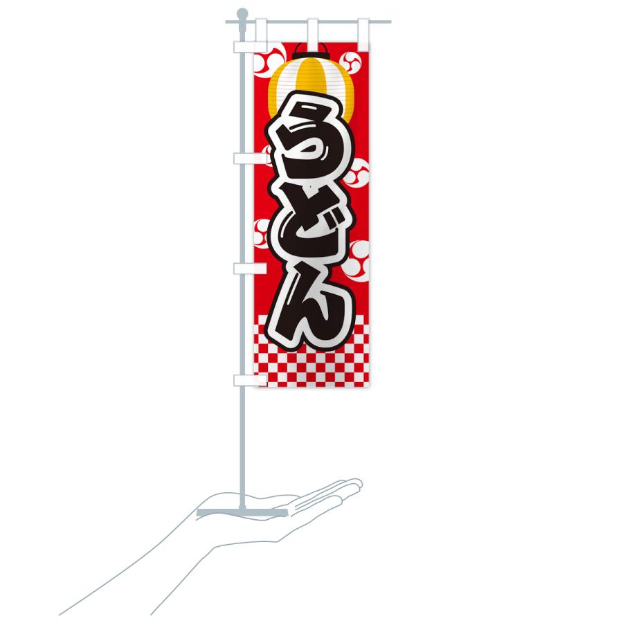 のぼり旗 うどん・祭り・屋台・露店・縁日｜goods-pro｜20