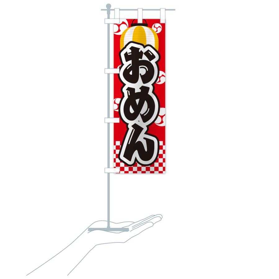 のぼり旗 おめん・お面・祭り・屋台・露店・縁日｜goods-pro｜20