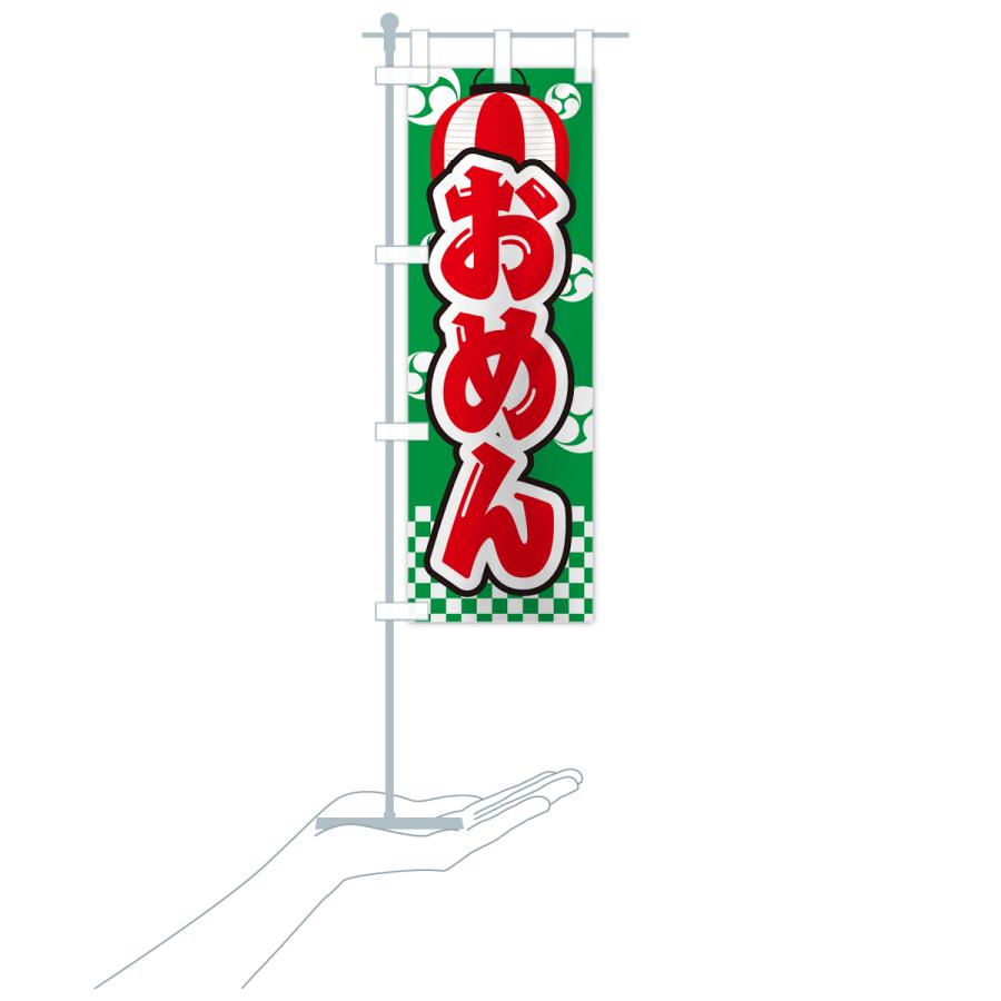 のぼり旗 おめん・お面・祭り・屋台・露店・縁日｜goods-pro｜21