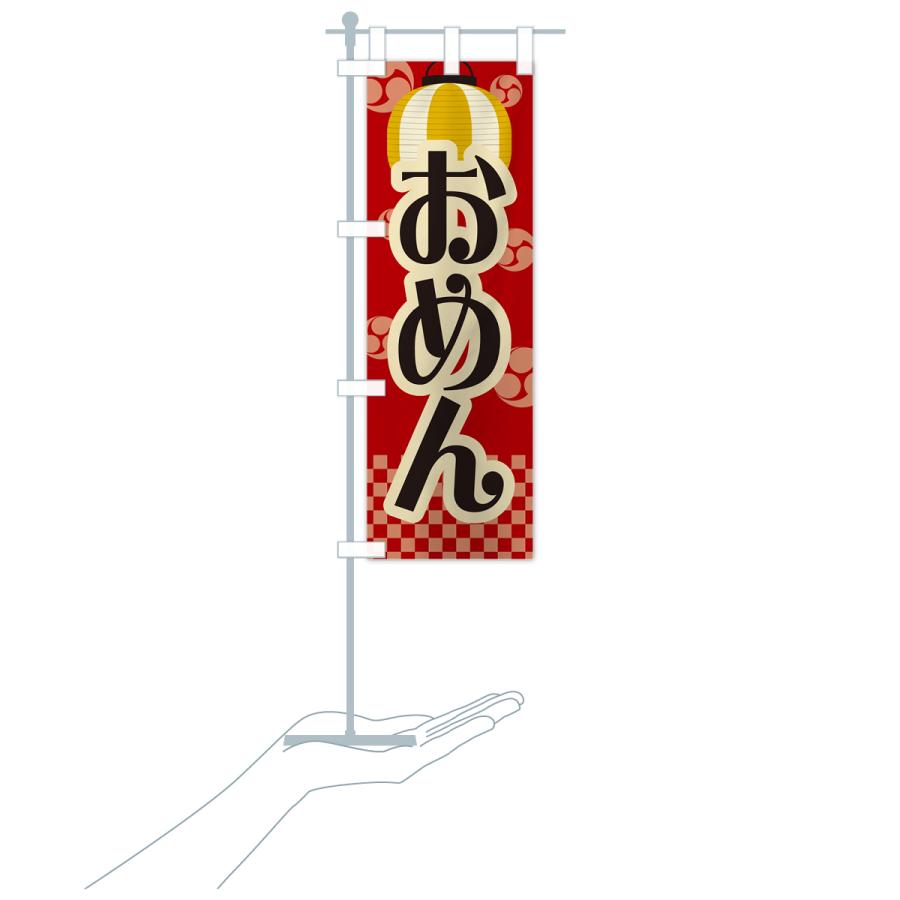 のぼり旗 おめん・お面・祭り・屋台・露店・縁日・レトロ｜goods-pro｜20