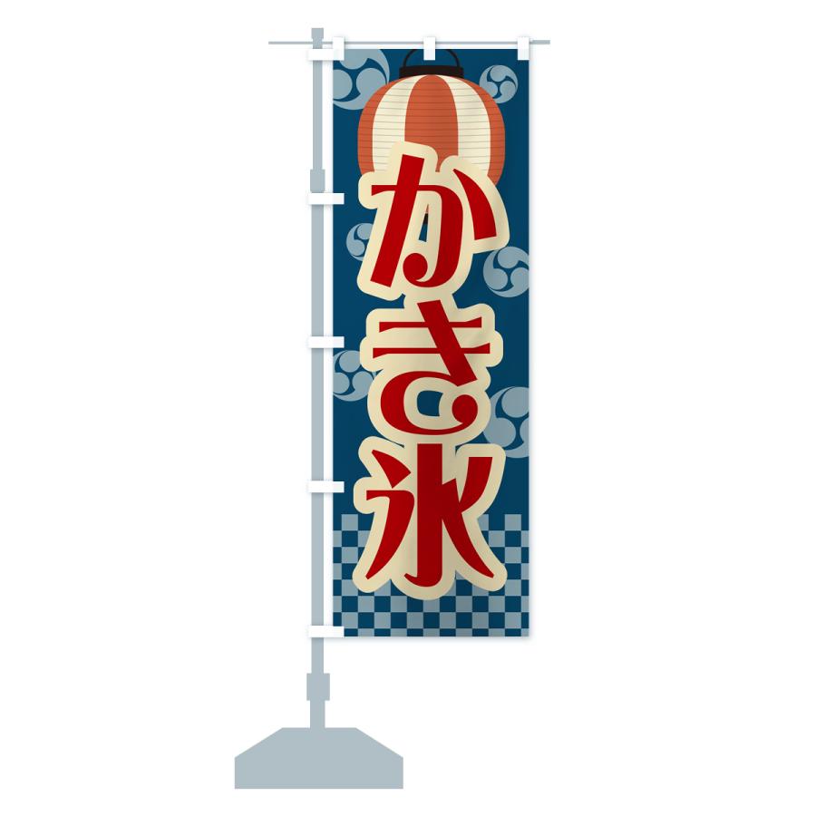 のぼり旗 かき氷・祭り・屋台・露店・縁日・レトロ : のぼり旗 グッズ