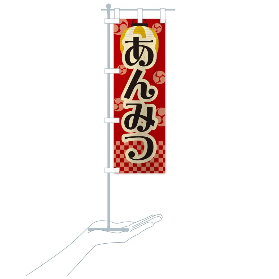 のぼり旗 あんみつ・祭り・屋台・露店・縁日・レトロ : のぼり旗