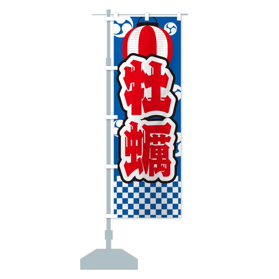 のぼり旗 牡蠣・祭り・屋台・露店・縁日｜goods-pro｜16