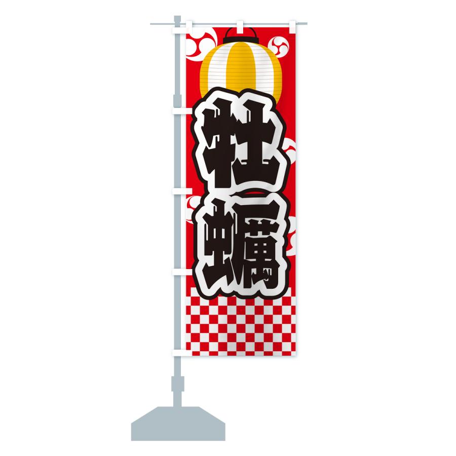 のぼり旗 牡蠣・祭り・屋台・露店・縁日｜goods-pro｜17