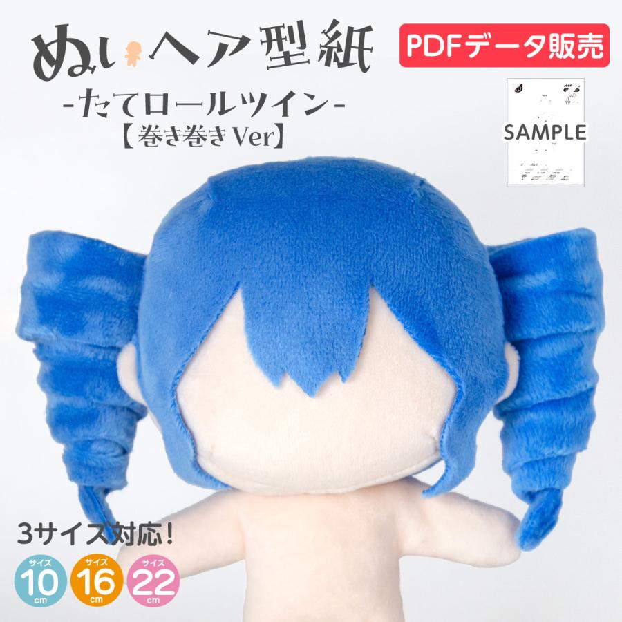 データ販売 ぬいヘア型紙 結い上げ 髪型 推しぬい : のぼり旗 グッズ