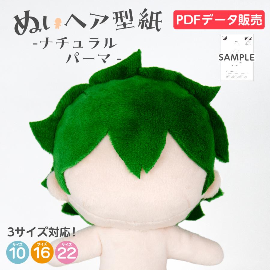 データ販売 ぬいヘア型紙 短髪 髪型 推しぬい : のぼり旗 グッズプロ
