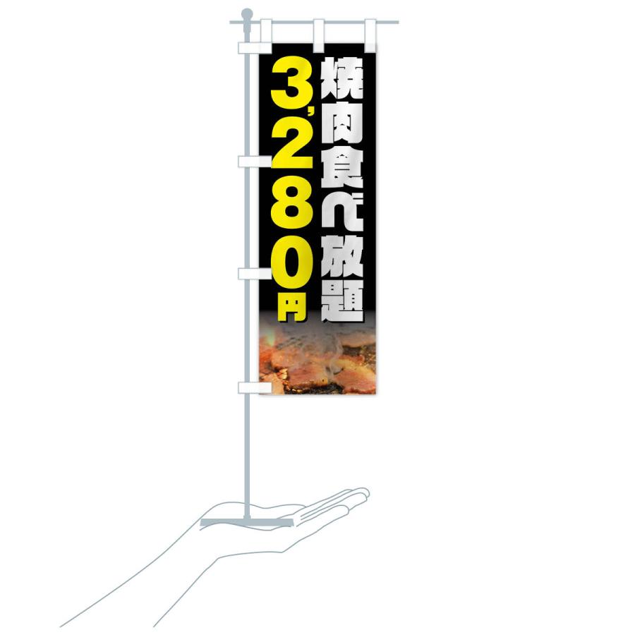 のぼり旗 焼肉食べ放題3280円｜goods-pro｜19