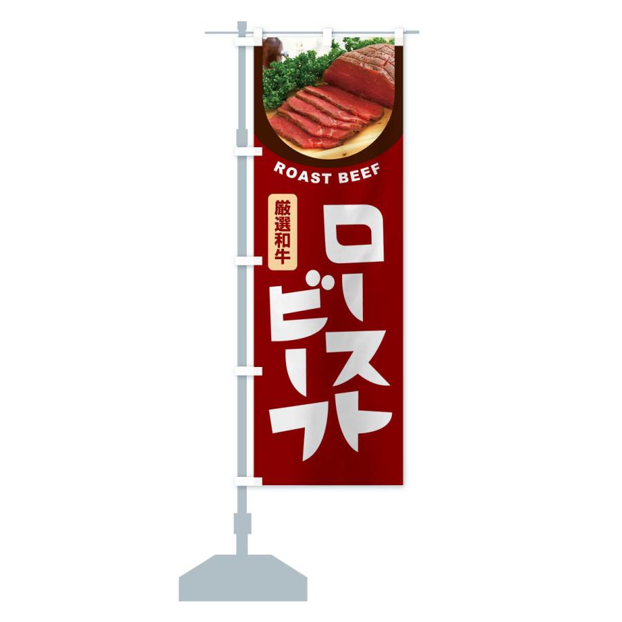 のぼり旗 ロースト国産・牛肉・国産｜goods-pro｜17