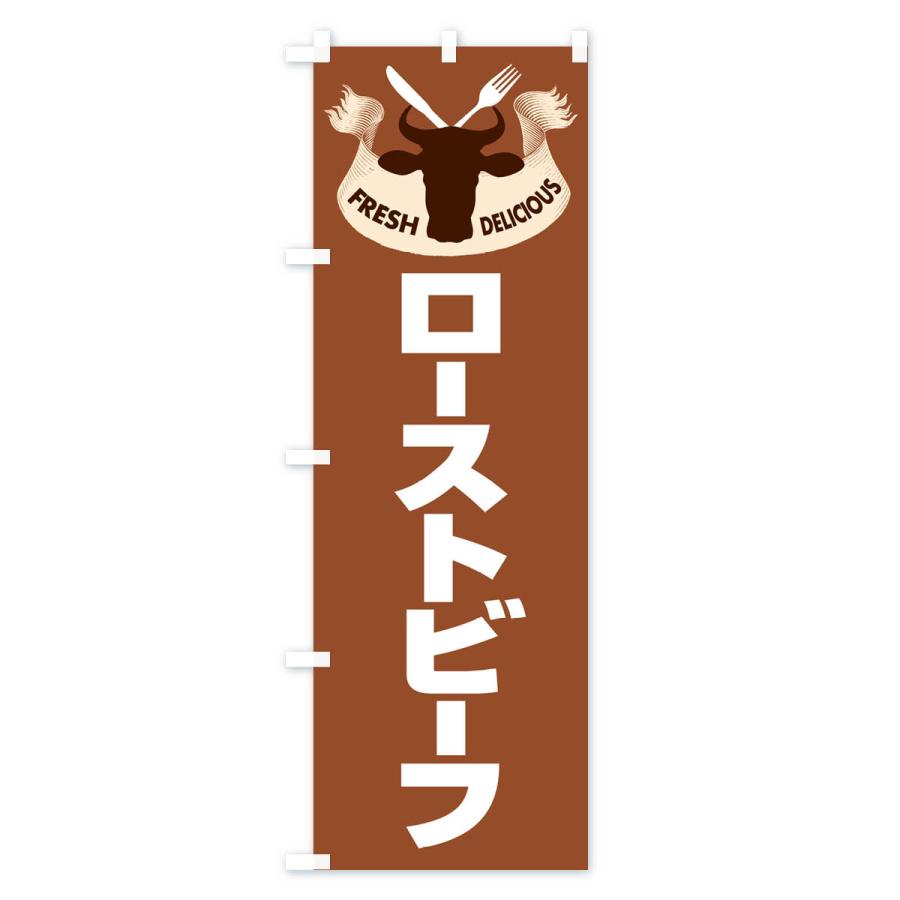 のぼり旗 ロースト国産・牛肉・国産｜goods-pro｜02