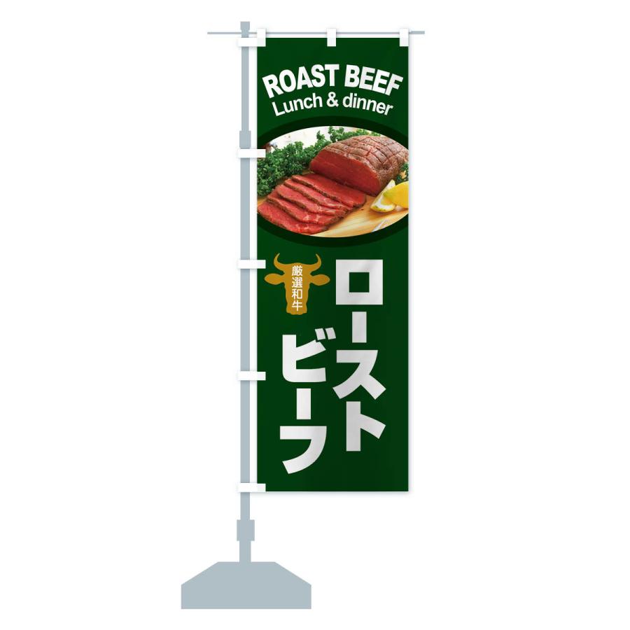 のぼり旗 ロースト国産・牛肉・国産｜goods-pro｜16