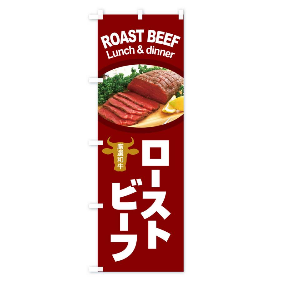 のぼり旗 ロースト国産・牛肉・国産｜goods-pro｜03