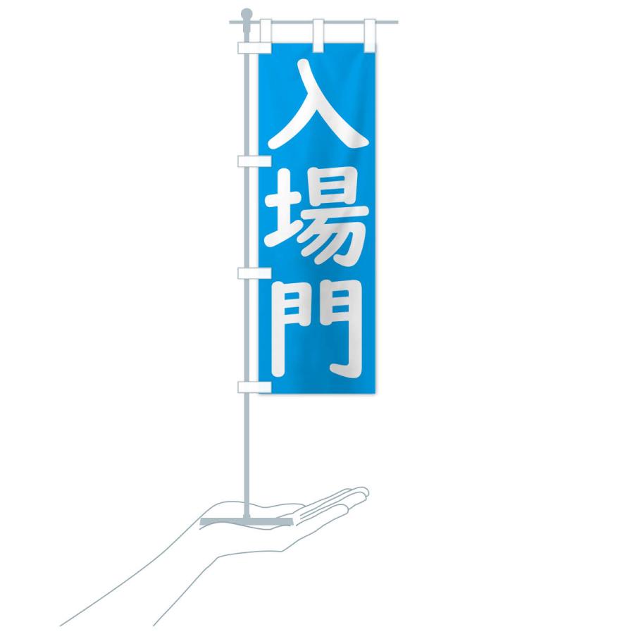 のぼり旗 入場門 : のぼり旗 グッズプロ - 通販 - Yahoo!ショッピング