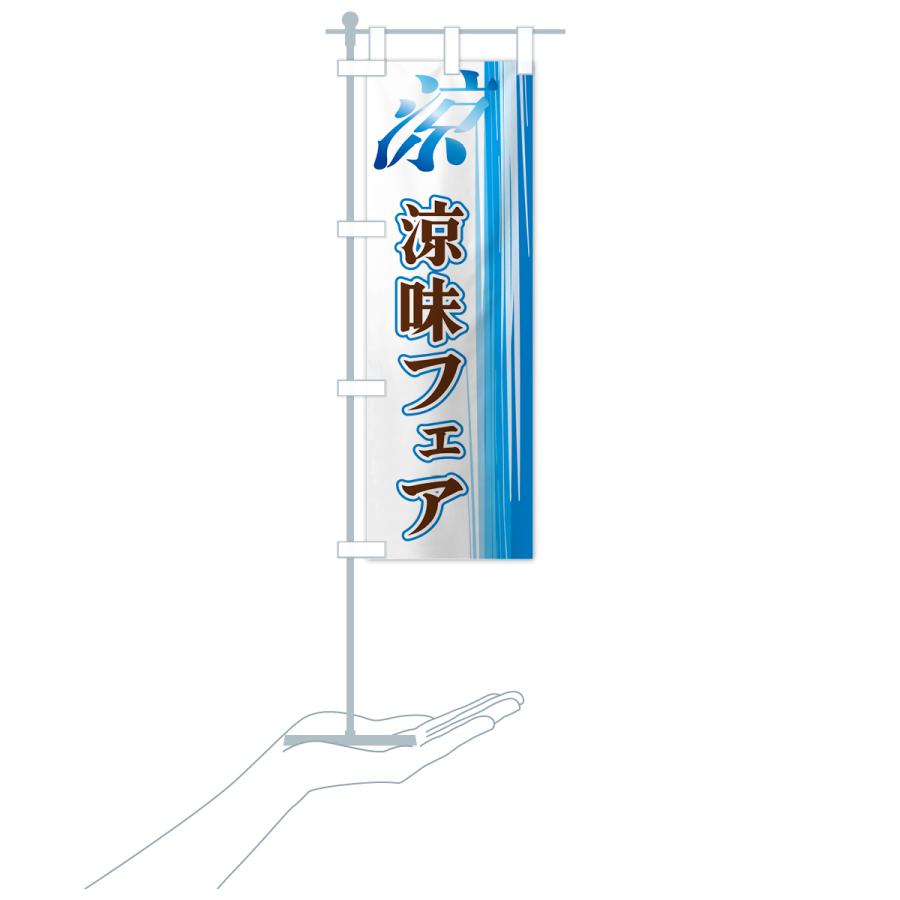 のぼり旗 涼味フェア : のぼり旗 グッズプロ - 通販 - Yahoo!ショッピング