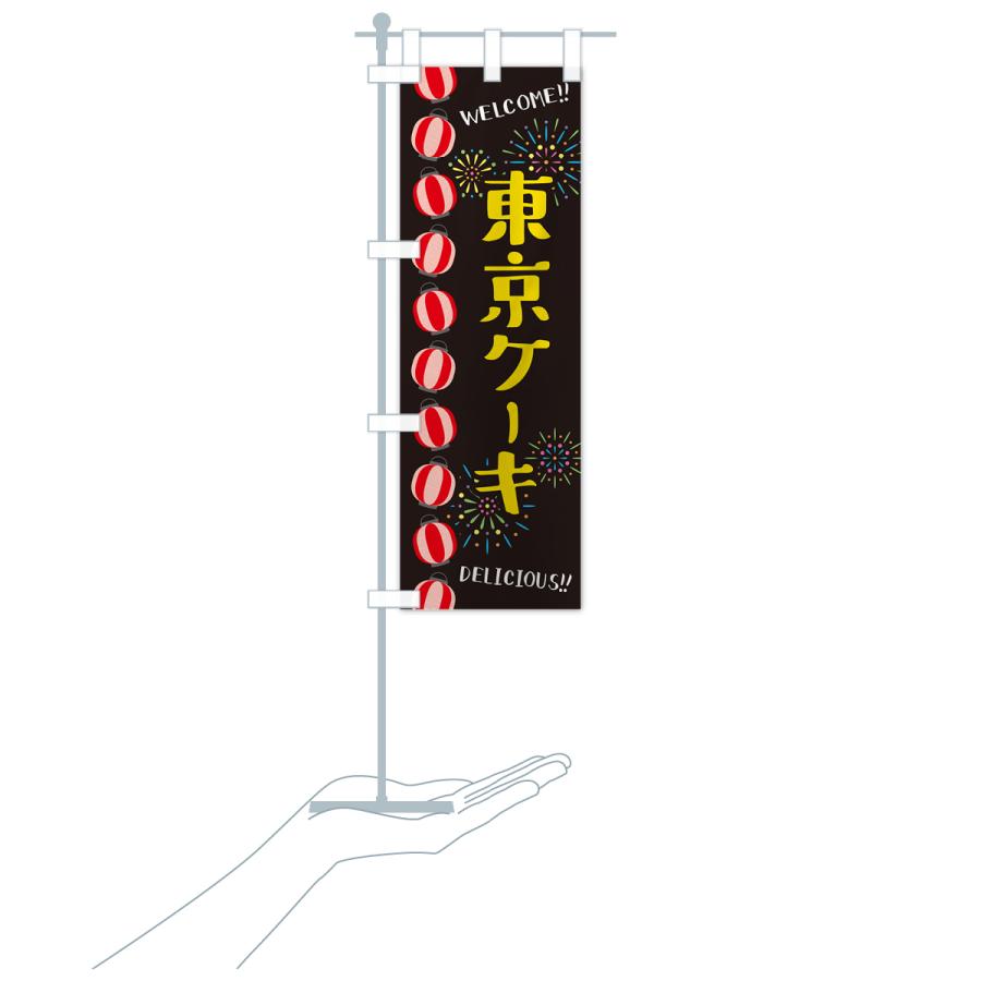 のぼり旗 東京ケーキ・夏祭り｜goods-pro｜20