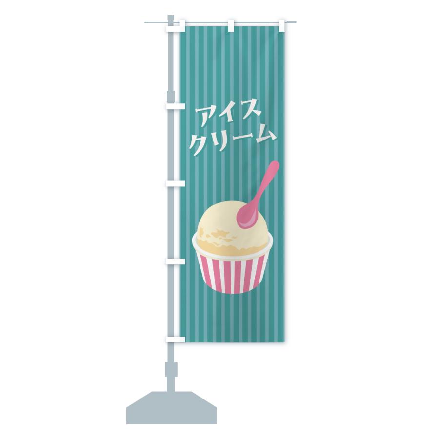 のぼり旗 アイスクリーム・レトロ : のぼり旗 グッズプロ - 通販