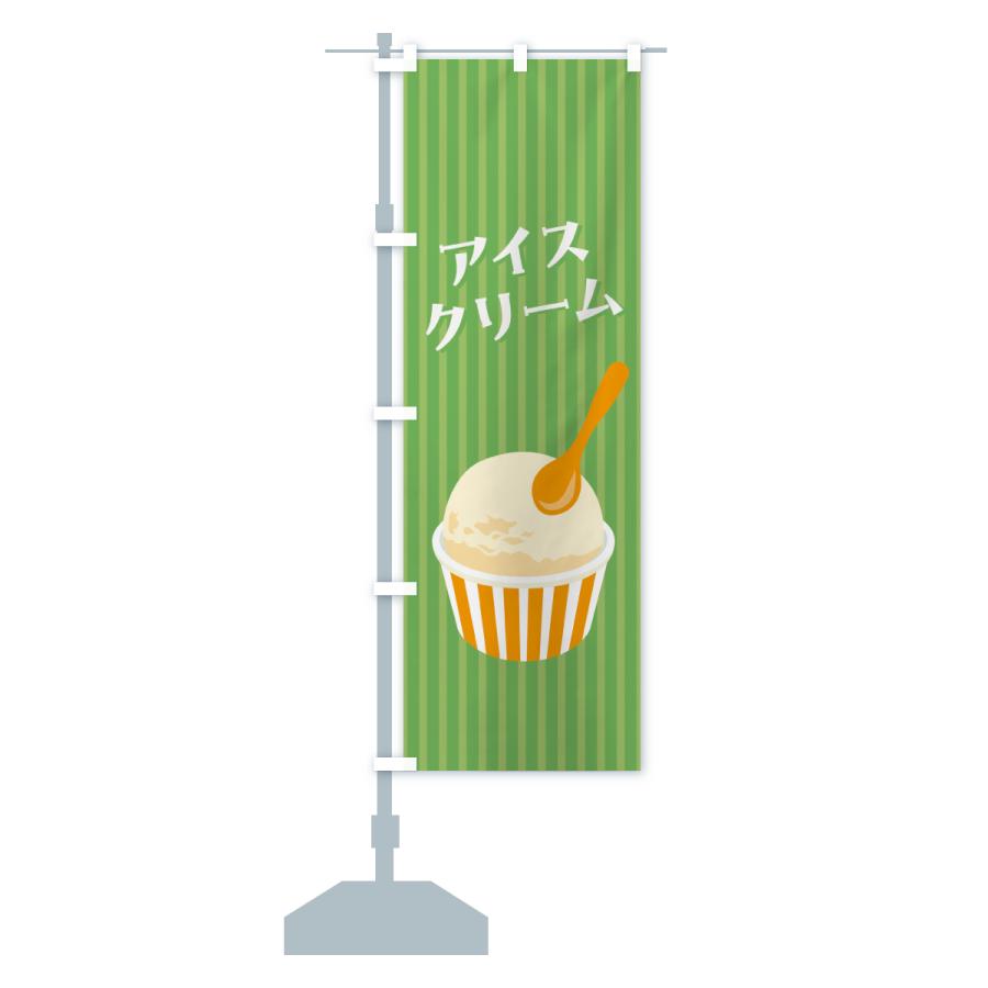のぼり旗 アイスクリーム・レトロ : のぼり旗 グッズプロ - 通販