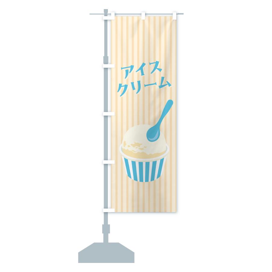 のぼり旗 アイスクリーム・レトロ : のぼり旗 グッズプロ - 通販