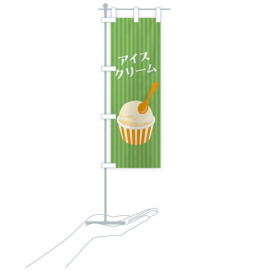 のぼり旗 アイスクリーム・レトロ : のぼり旗 グッズプロ - 通販