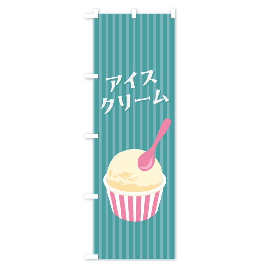 レトロ のぼり旗「明治アイスクリーム」レトロ 古布 リメイク素材 生地 襤褸 のぼり旗 アイスクリーム・レトロ : のぼり旗 グッズプロ - 通販