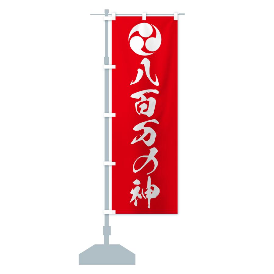 のぼり旗 八百万の神・三つ巴 : のぼり旗 グッズプロ - 通販 - Yahoo
