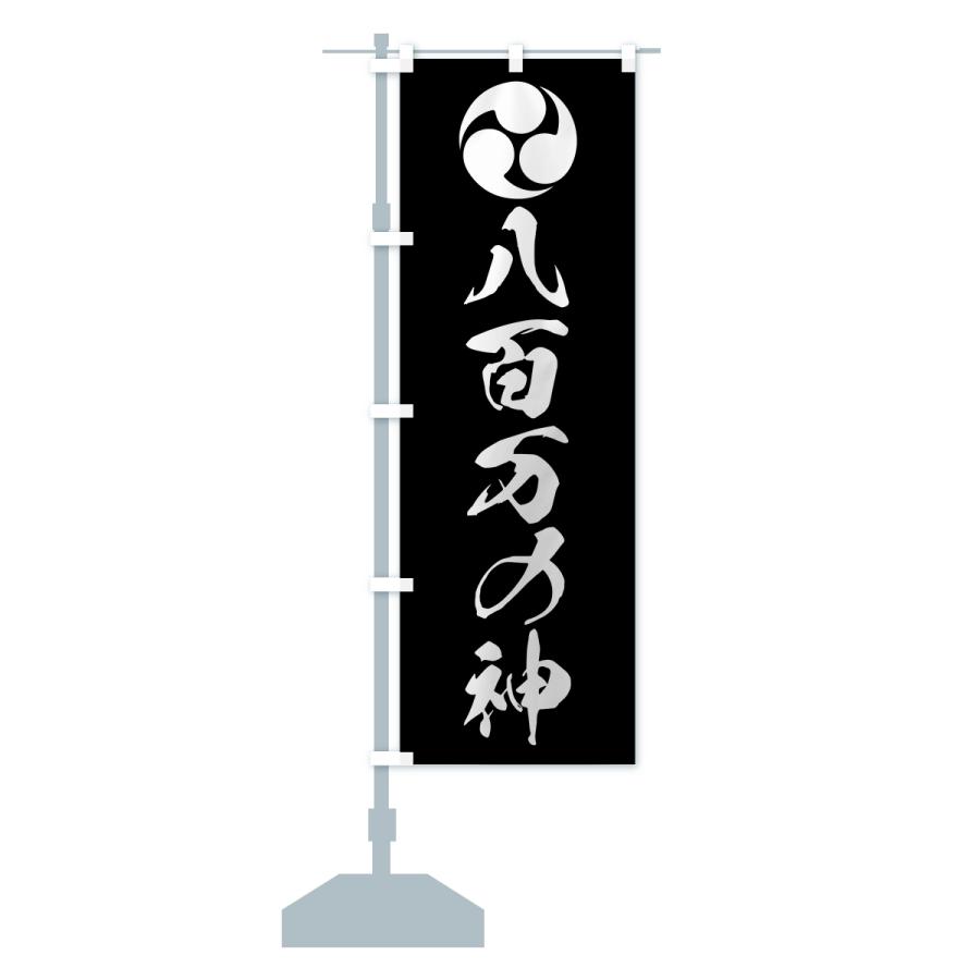 のぼり旗 八百万の神・三つ巴 : のぼり旗 グッズプロ - 通販 - Yahoo
