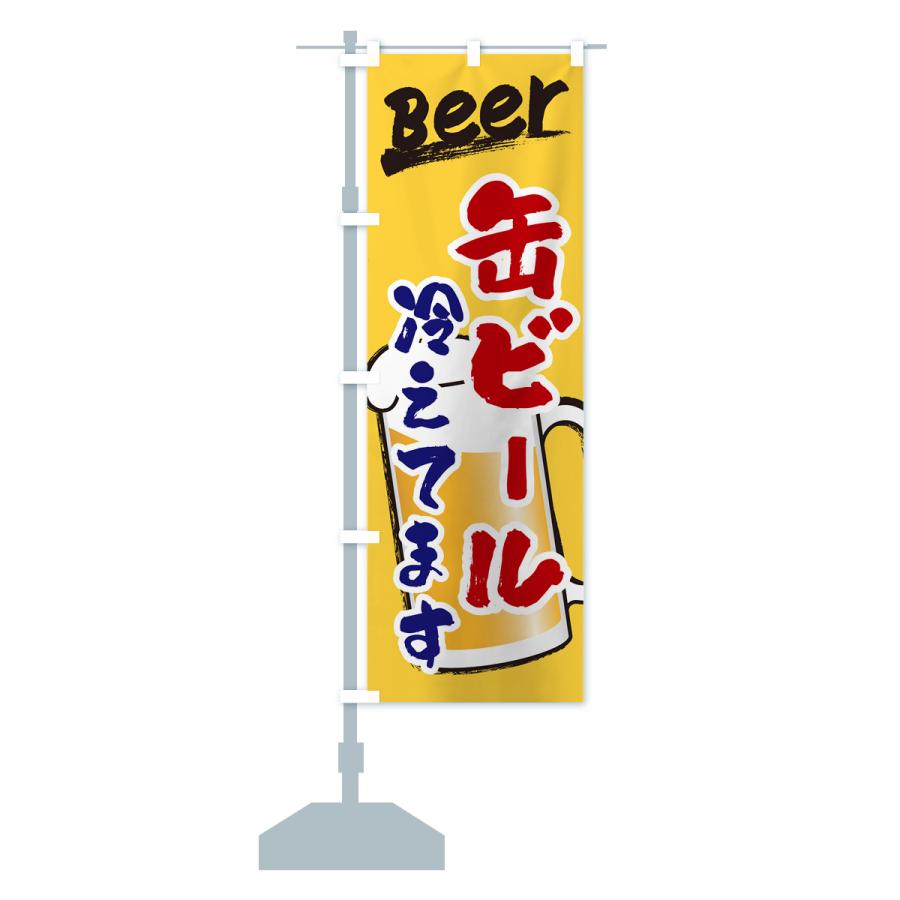 のぼり旗 缶ビール冷えてます : のぼり旗 グッズプロ - 通販 - Yahoo