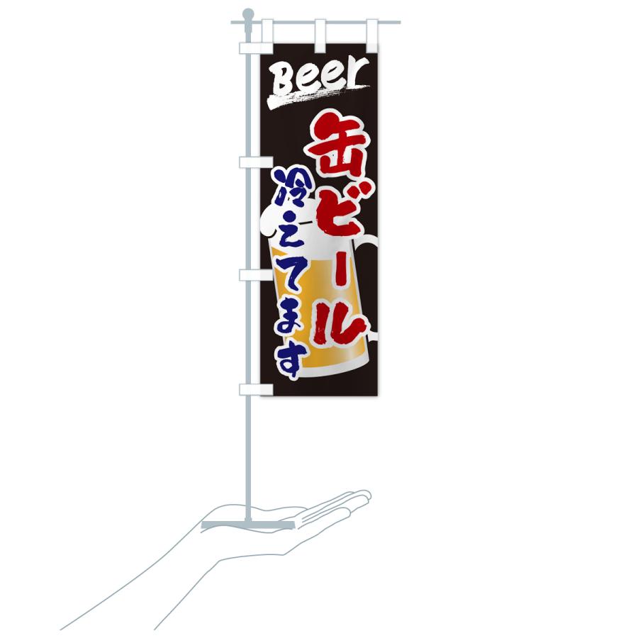 のぼり旗 缶ビール冷えてます : のぼり旗 グッズプロ - 通販 - Yahoo