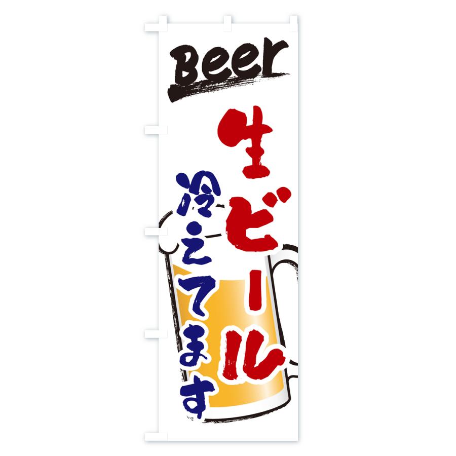 のぼり旗 生ビール冷えてます : のぼり旗 グッズプロ - 通販 - Yahoo