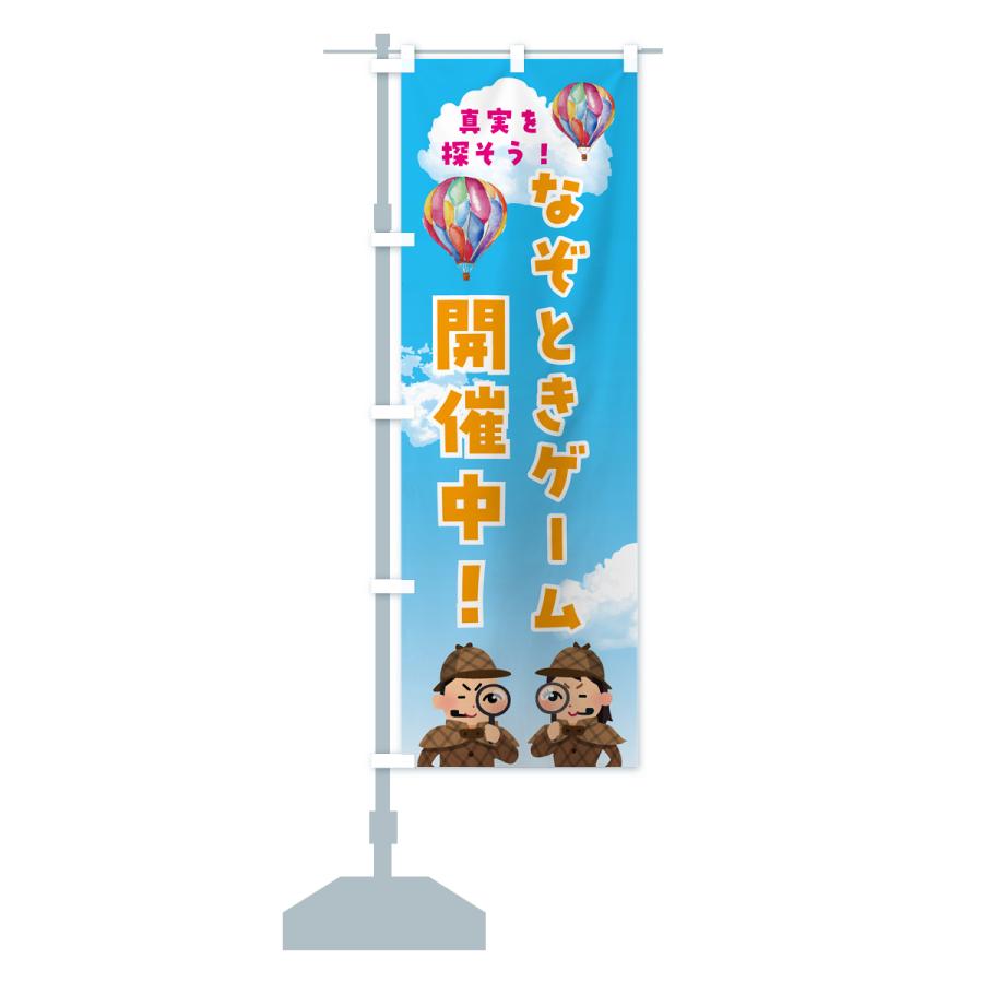 のぼり旗 なぞときゲーム・開催中 : のぼり旗 グッズプロ - 通販