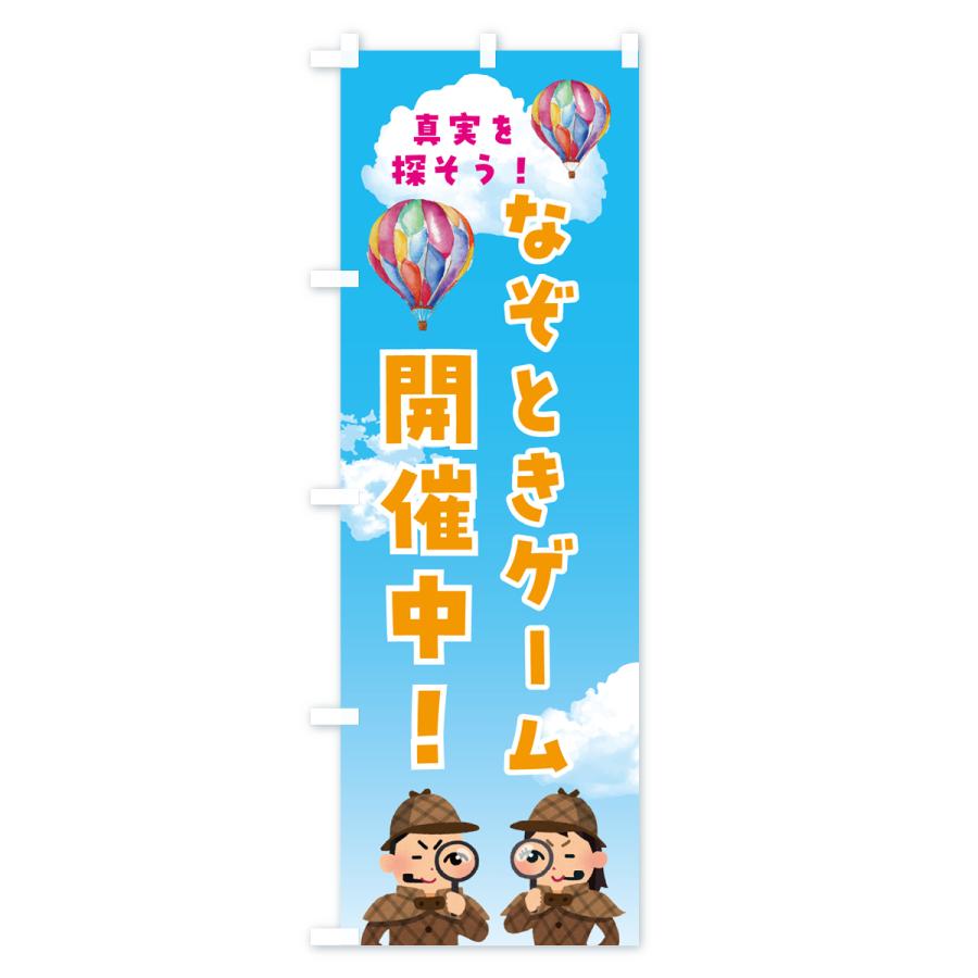 のぼり旗 なぞときゲーム・開催中 : のぼり旗 グッズプロ - 通販