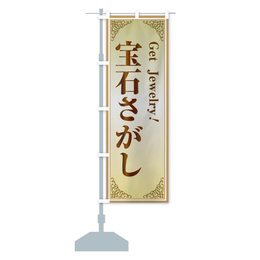 のぼり旗 宝さがし・宝探し : のぼり旗 グッズプロ - 通販 のぼり旗 宝さがし・宝探し : のぼり旗 グッズプロ - 通販