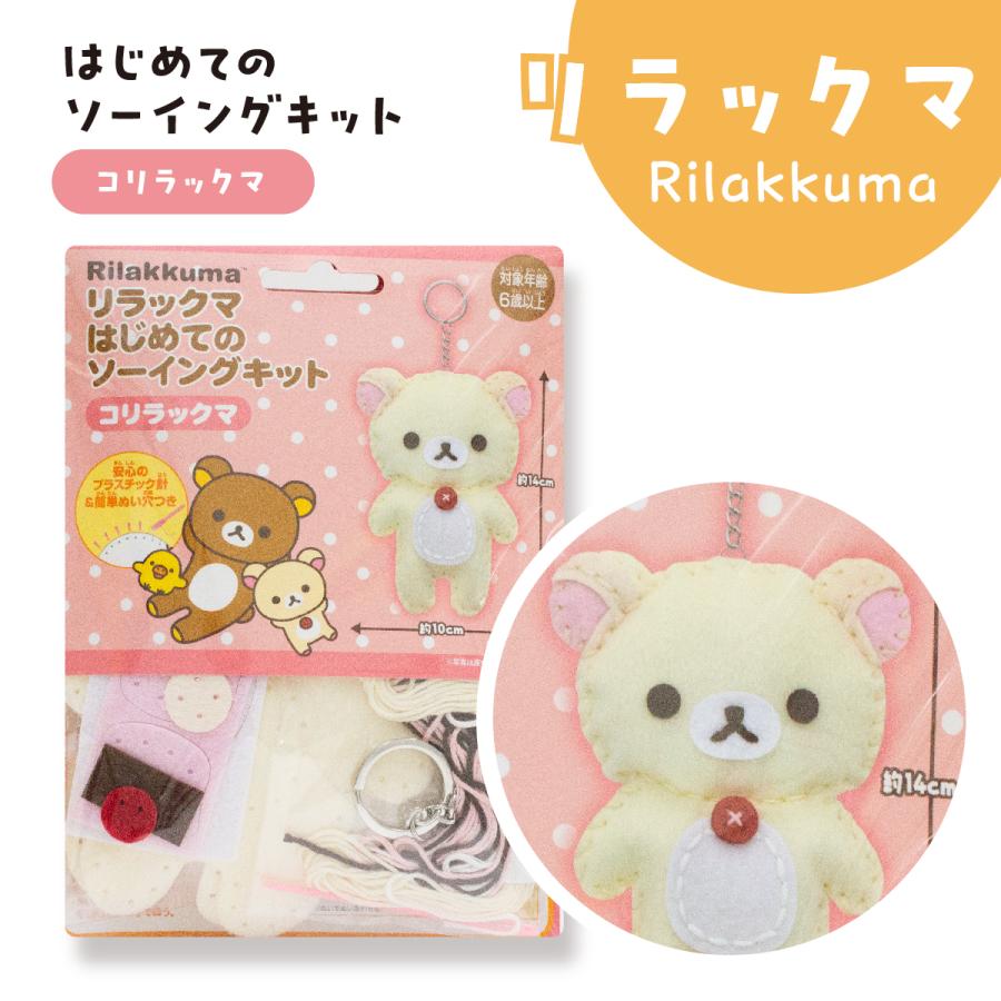 リラックマはじめてのソーイングキット : のぼり旗 グッズプロ - 通販