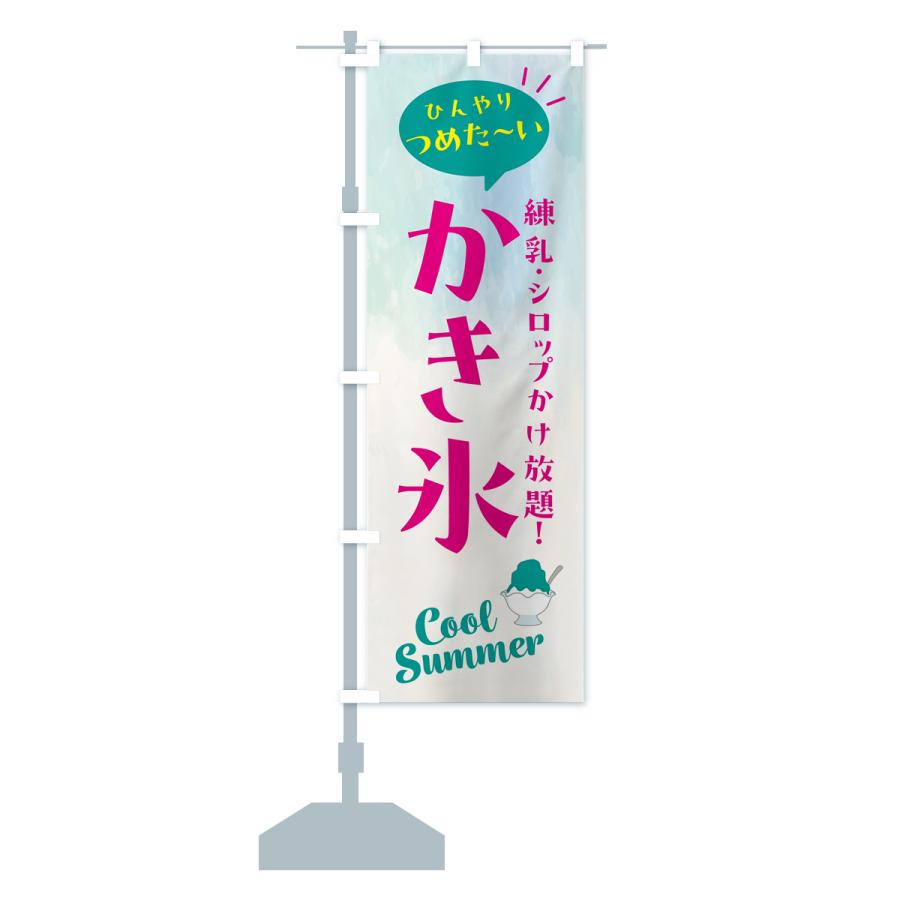のぼり旗 かき氷・練乳・シロップかけ放題 : のぼり旗 グッズプロ