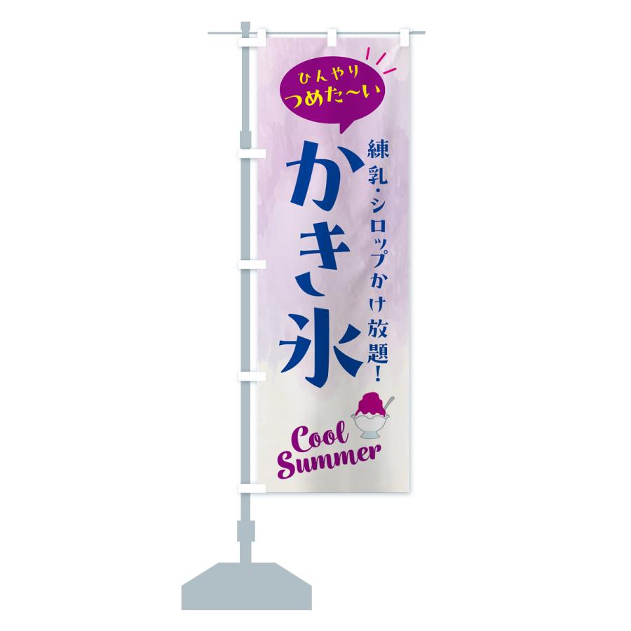 のぼり旗 かき氷・練乳・シロップかけ放題 : のぼり旗 グッズプロ