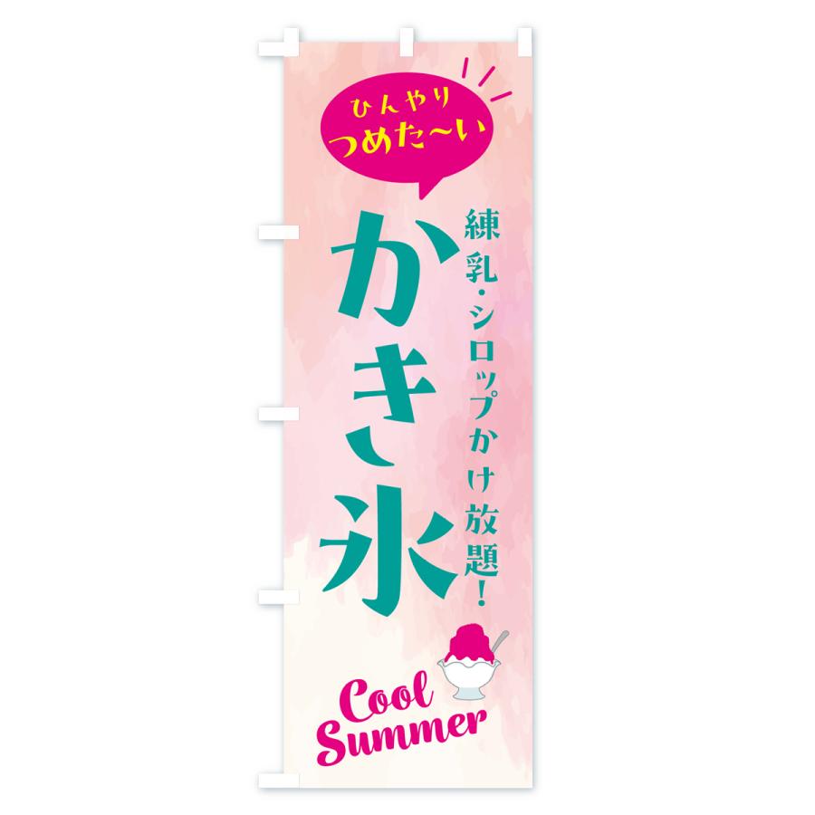 のぼり旗 かき氷・練乳・シロップかけ放題 : のぼり旗 グッズプロ