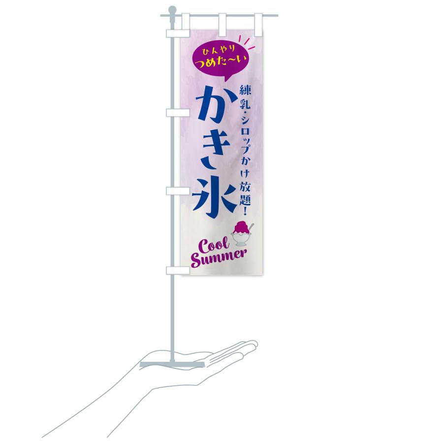 のぼり旗 かき氷・練乳・シロップかけ放題 : のぼり旗 グッズプロ