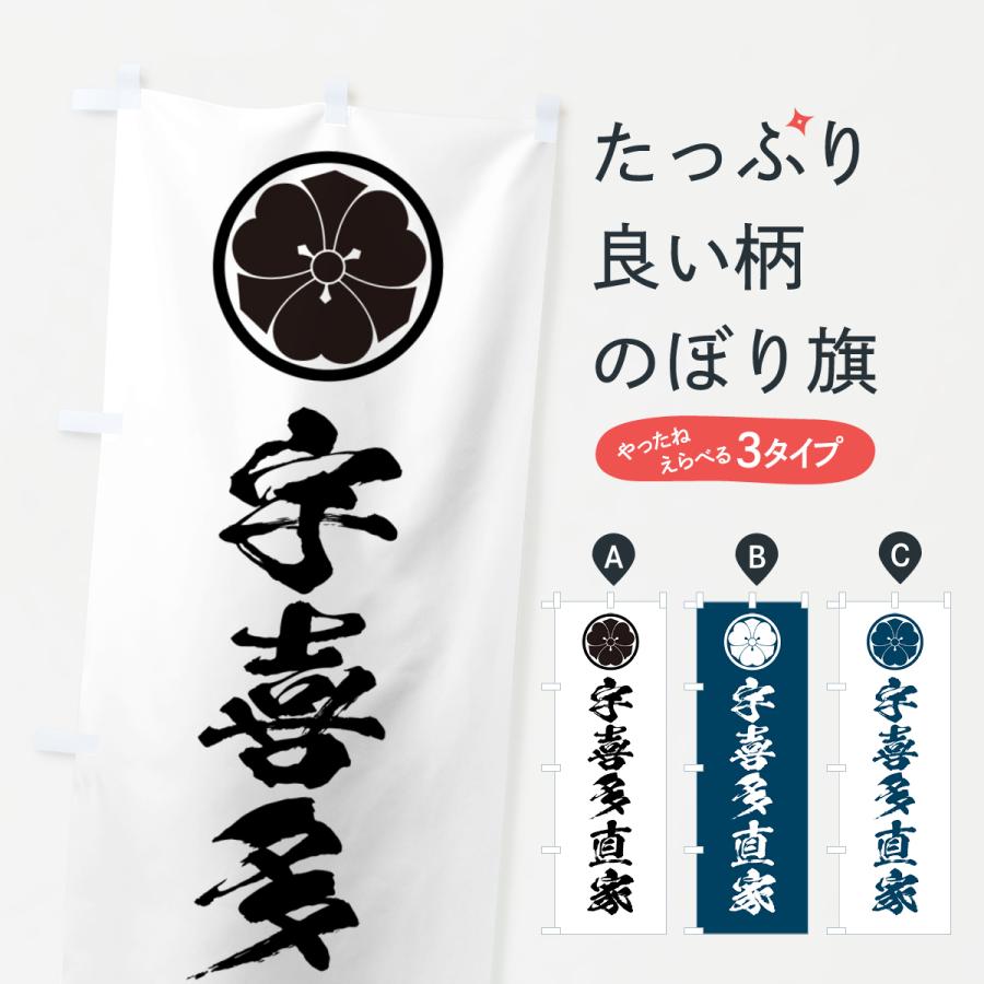 のぼり旗 剣片喰・家紋・宇喜多直家 : のぼり旗 グッズプロ - 通販