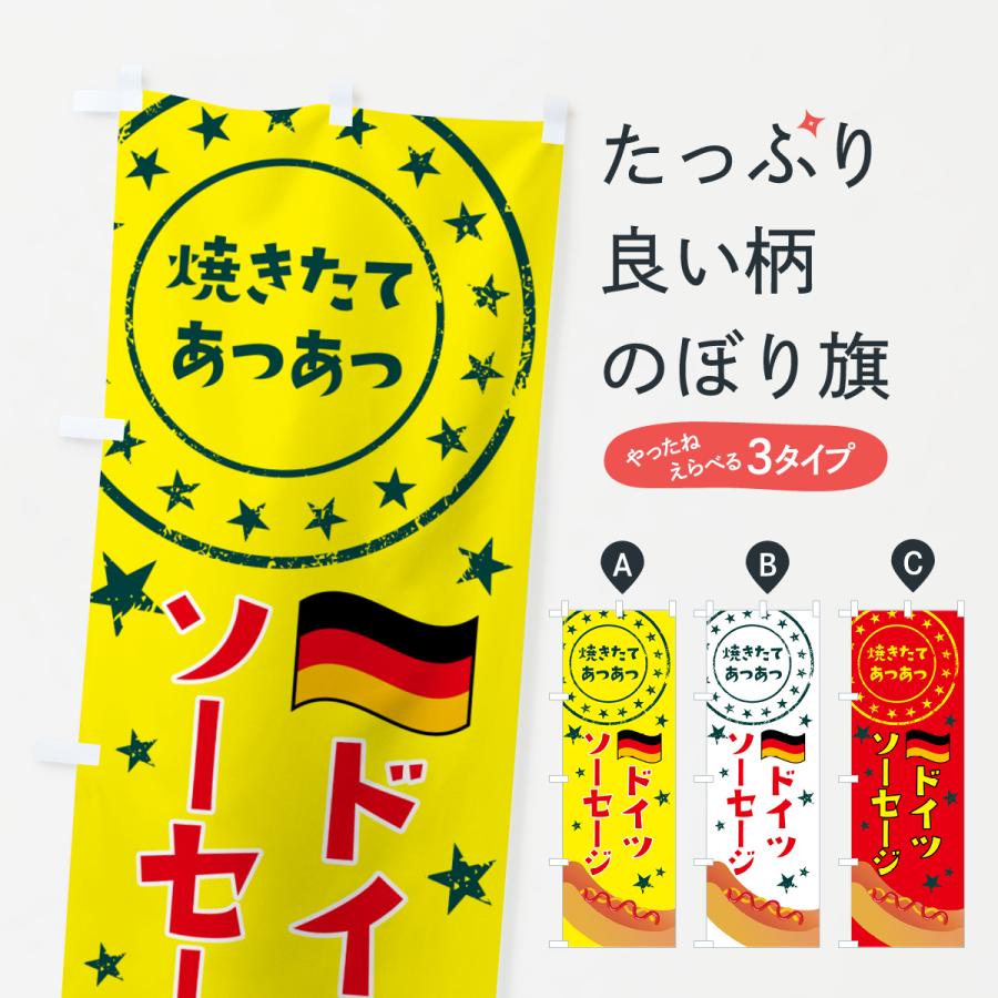 のぼり旗 ドイツソーセージ : のぼり旗 グッズプロ - 通販 - Yahoo