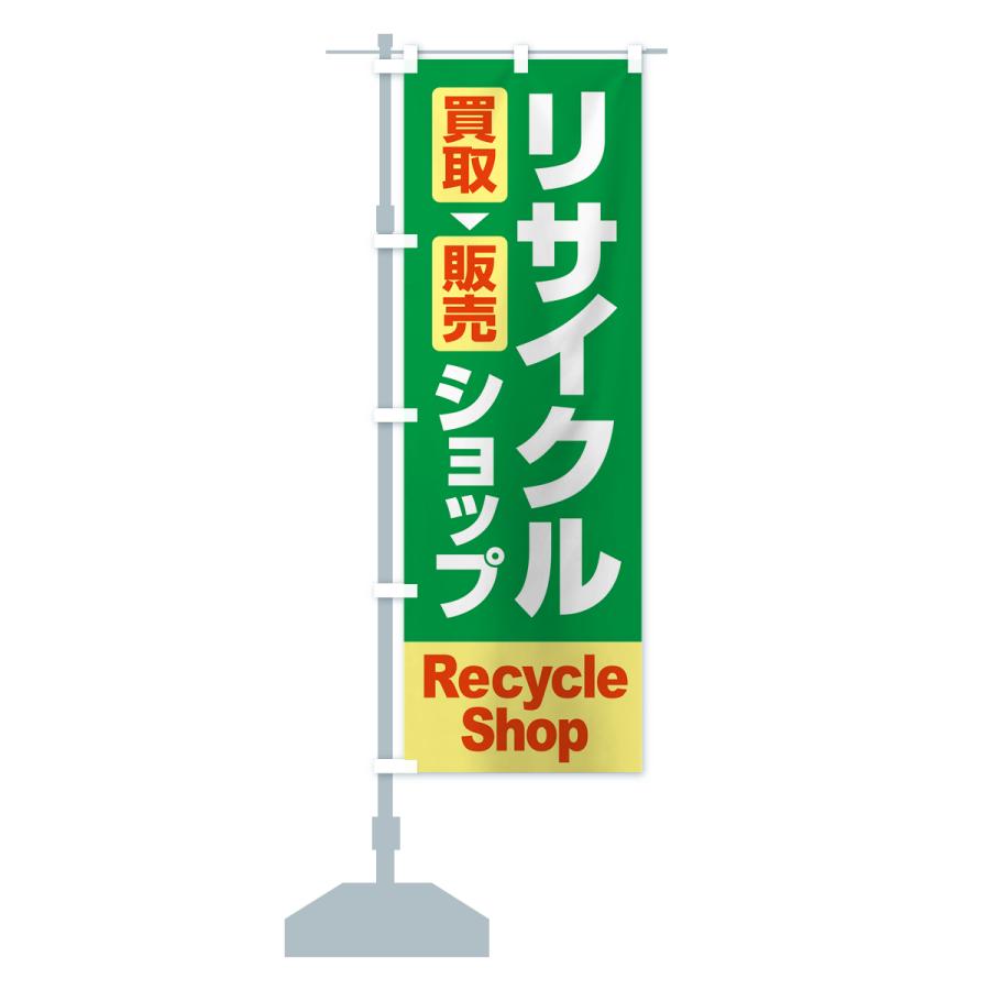 のぼり旗 リサイクルショップ・買取・中古・不用品 : のぼり旗 グッズ